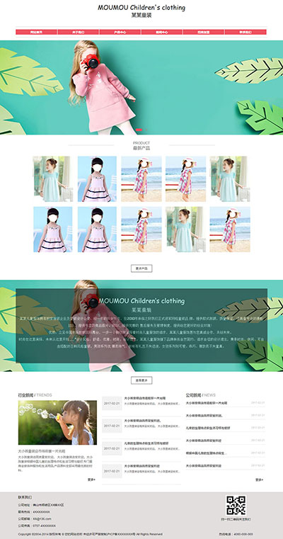 童装网页设计
