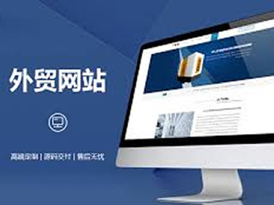 企业为什么要建设外贸网站走向世界